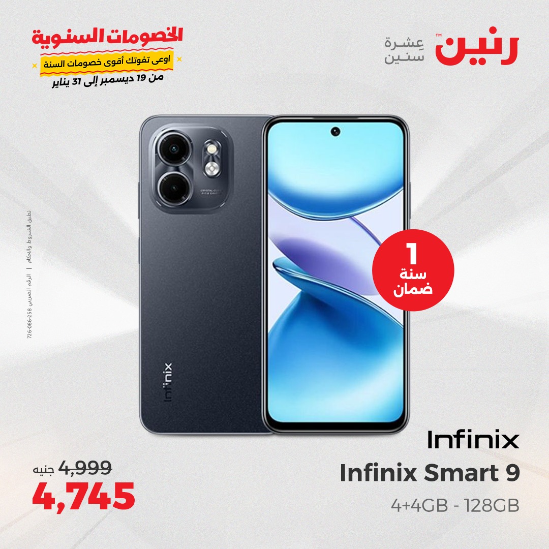 raneen offers from 5jan to 6jan 2025 عروض رنين من 5 يناير حتى 6 يناير 2025 صفحة رقم 1